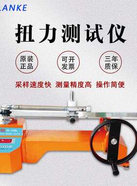 蓝科蓝科HB-10N单量程扭矩板子检定仪HB-4000N/HB-10000N