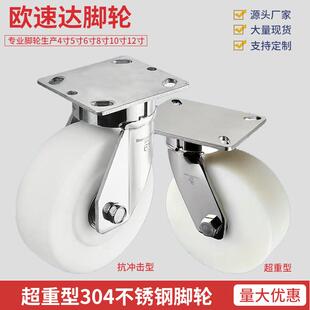 超重型304不锈钢脚轮4/5/6/8/10/12寸抗冲击实心MC尼龙万向脚轮