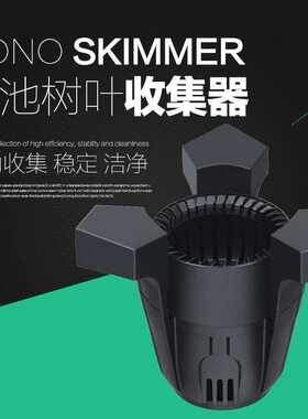 博宇池塘鱼池树叶收集撇渣器收集杂物吸油膜水生植物净化过滤器