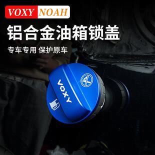 港澳诺亚NOAH VOXY70 80 90系油箱盖改装加油口锁盖装饰配件用品