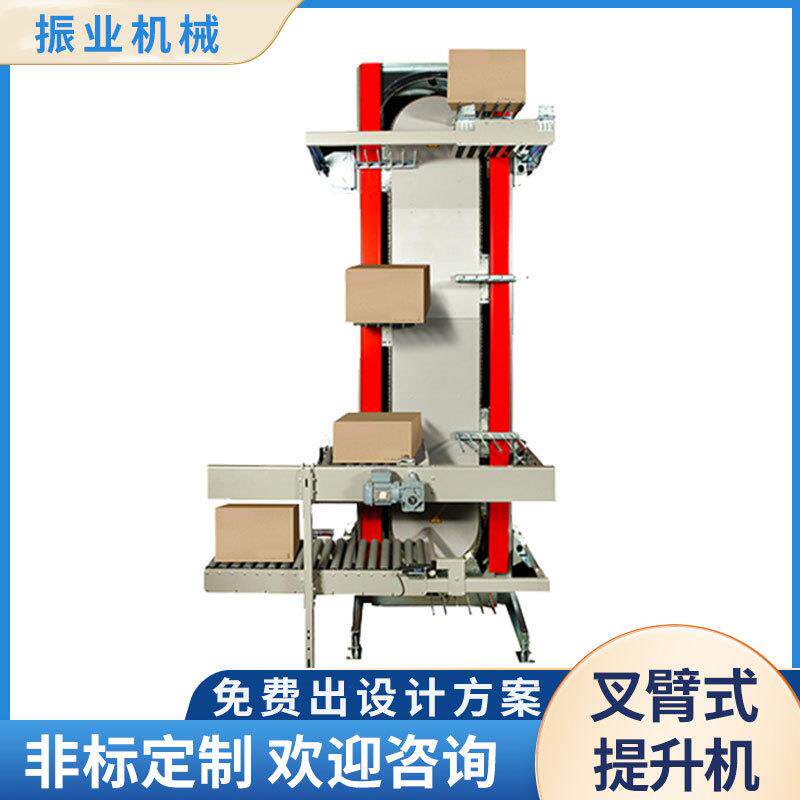 叉臂式冷链物流垂直提升机循环往复式物料托盘上下食品包装线输送