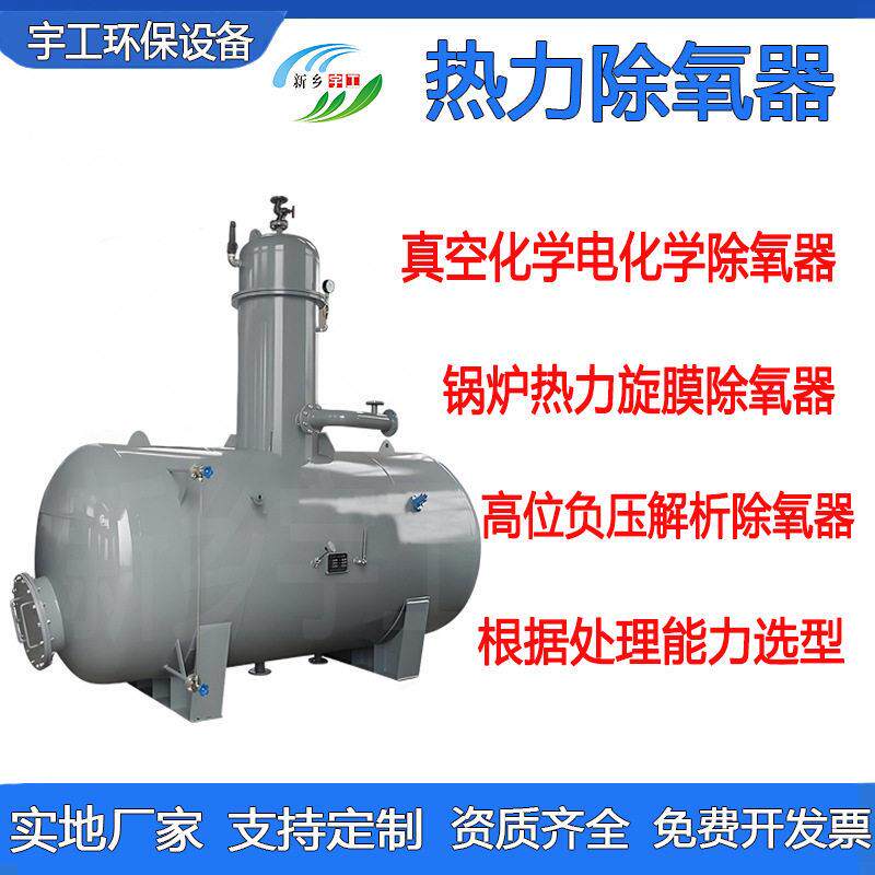 锅炉低位除氧器热力旋膜除氧器厂家位真空负压解析除氧器装置