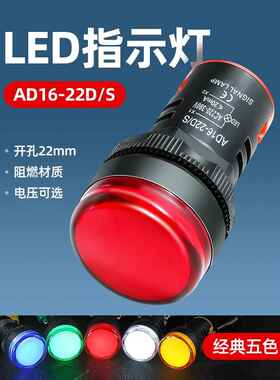 LED电源指示灯220v12/24/380伏直流运行控制柜配电箱红绿色信号灯