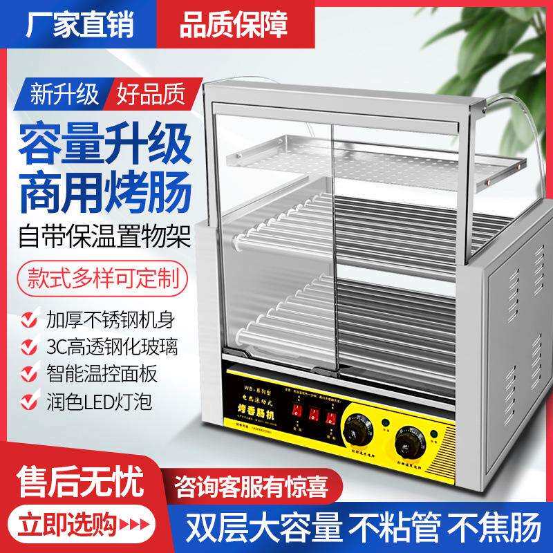 新款双层烤肠机两烤肠机商用全自动烤肠机家用小型台式热狗机摆摊