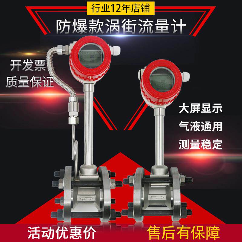 防爆不锈钢锅炉蒸汽涡街流量计空气燃气沼气氮气液体水智能计量表