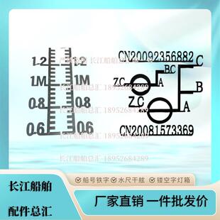 定制船舶船用铁字水尺水位线 线船用载重线 线干舷圈水尺位线 线