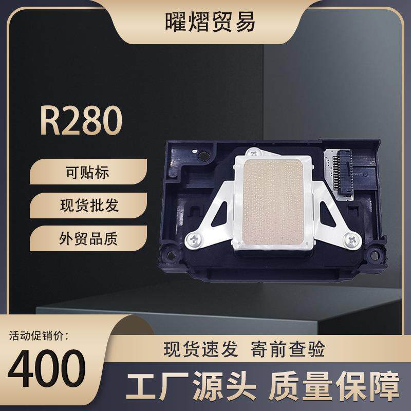 R290喷头R280/T50/L800/L801/L803/L805打印机喷头R330喷头
