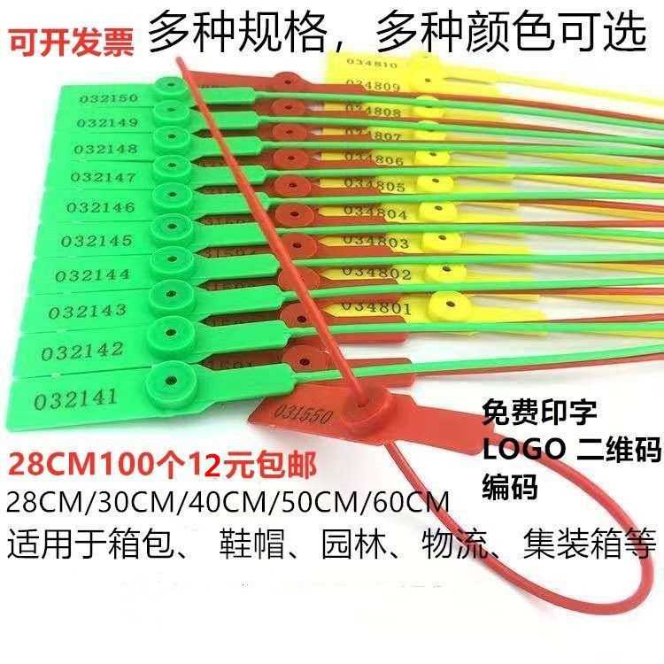 扣塑料扎封条铅封汽车鞋锁物流一次性封签防包带调包标签吊牌煤炭