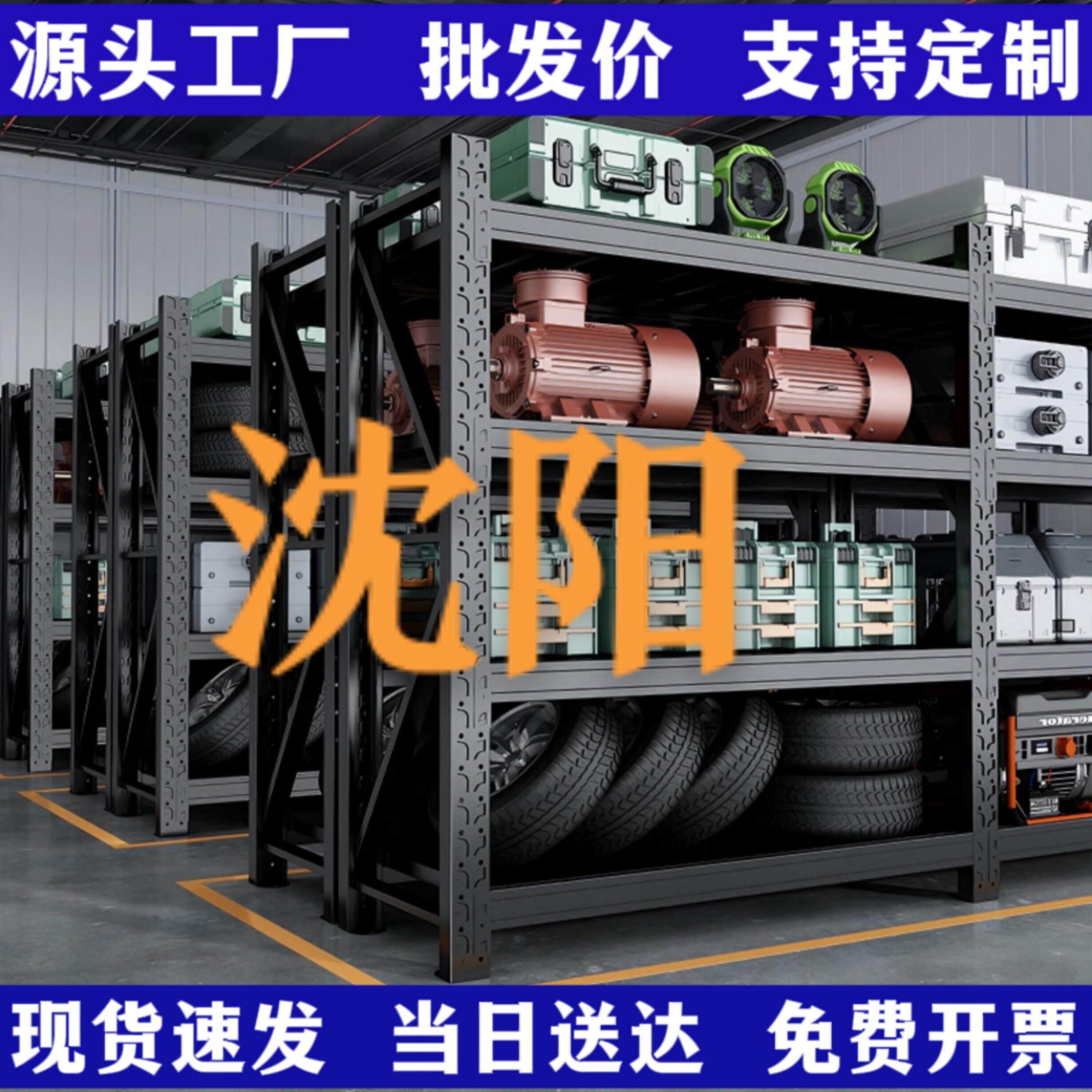 沈阳仓库仓储货架置物架家用展示架置物架超市多层重型货物铁架