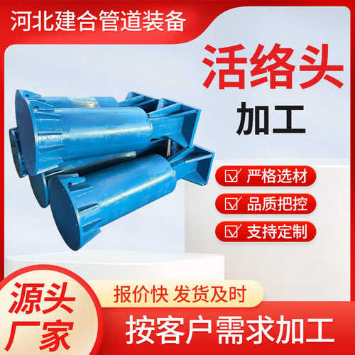 609钢支撑活络头加工固定端建筑工程供应施工地基承钢结构