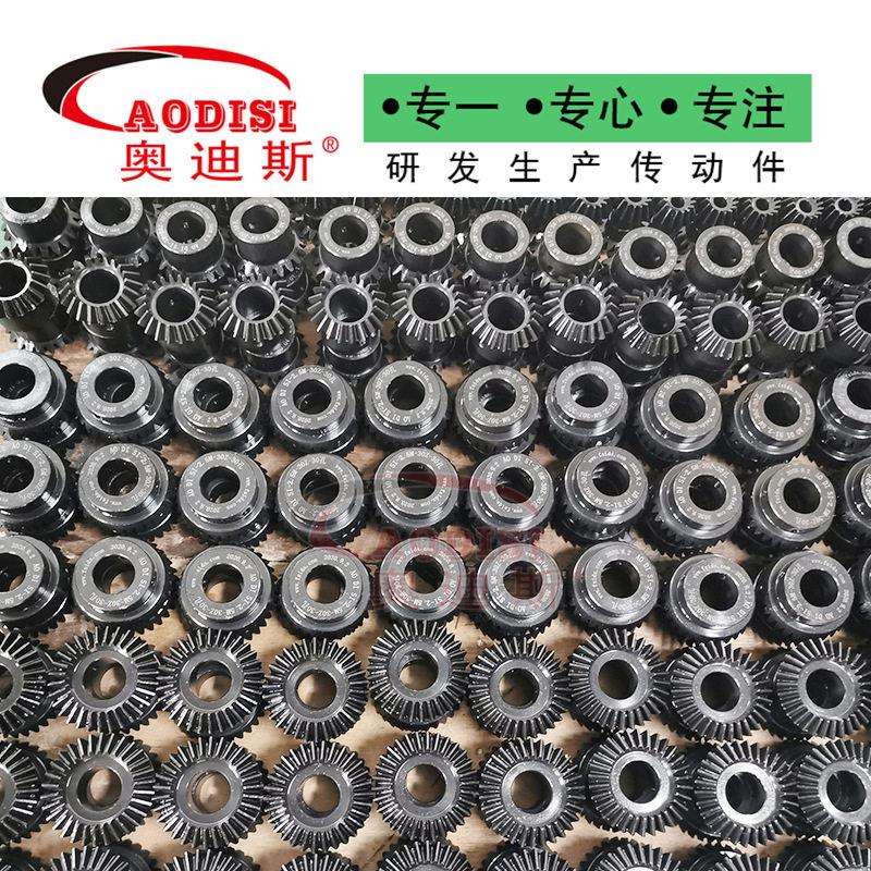大厂直供AODISI直齿锥齿轮加工直伞齿轮 锥齿轮加工