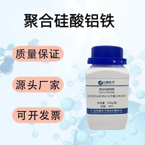 聚合硅酸铝铁高纯试剂36%工业废水污水特殊水质处理絮凝剂助凝剂