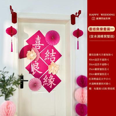婚房布置流苏灯笼陪嫁用品套装