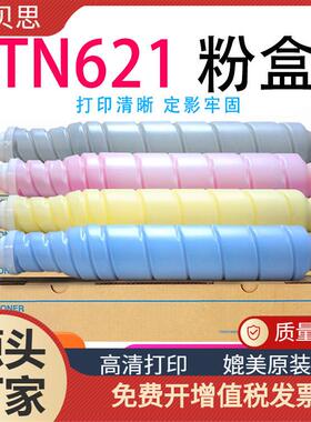 适用柯美TN621粉盒BizhubPRESS C71hc柯尼卡美能达彩色复印机碳粉