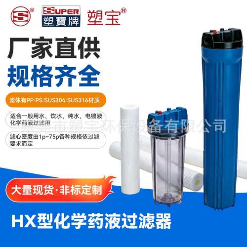 HX型化学药液过滤器制药行业药液过滤机生物制剂化学溶液过滤装置