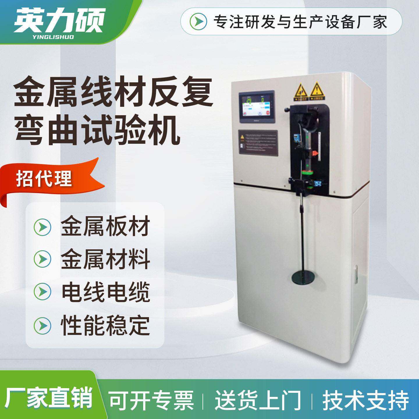 金属线材反复弯曲试验机薄板材料板材钢筋钢铁耐弯折寿命测试仪