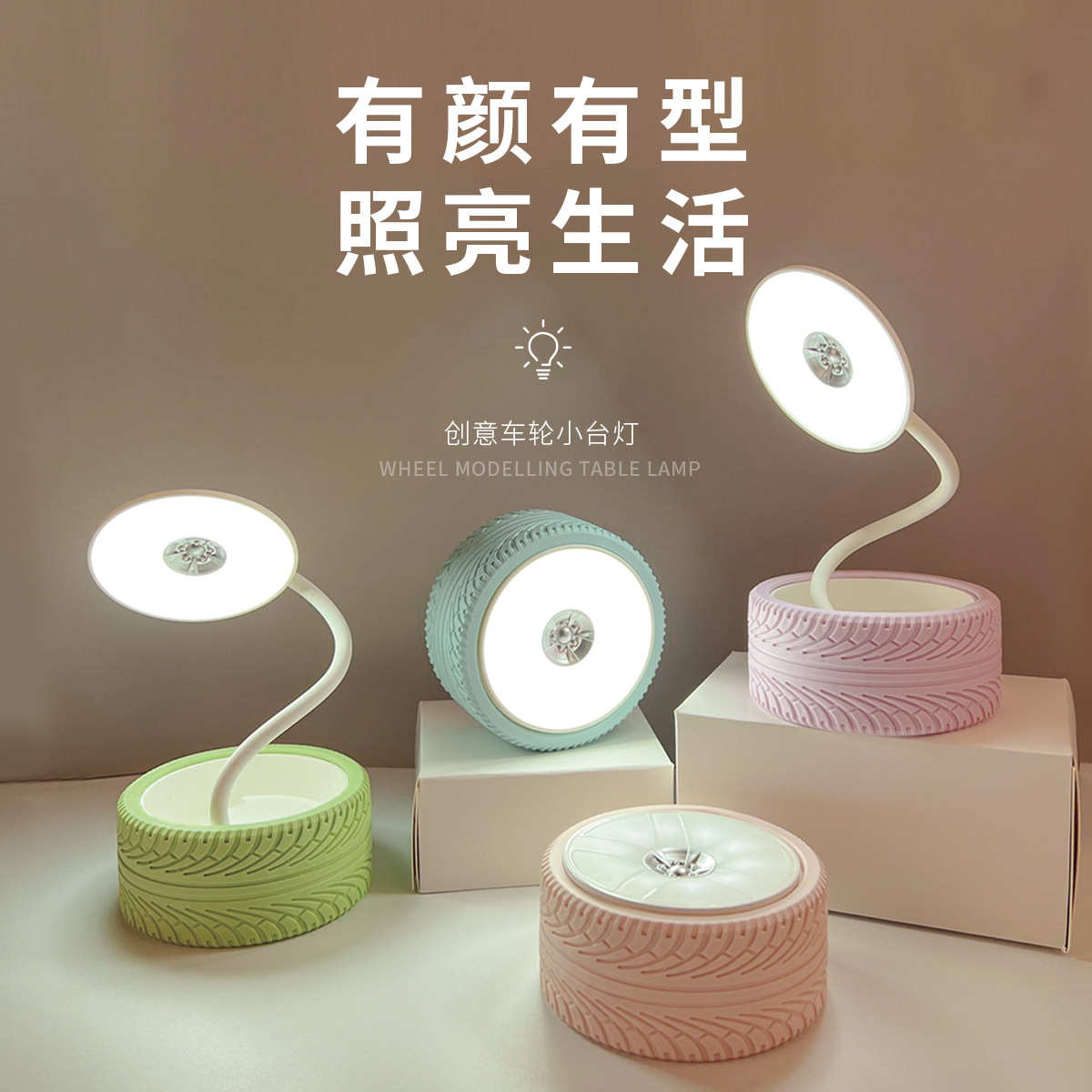 创意车轮护眼台灯 USB充电学习台灯折叠便携氛围小夜灯