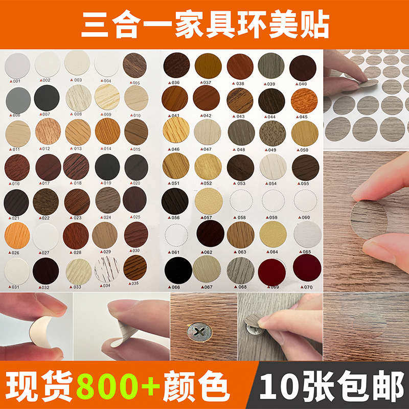 #家具橱柜自粘封口贴遮丑盖螺丝孔贴三合一环美贴美纹贴衣柜钉眼,家装主材,自贴墙纸/自粘墙纸,淘宝优惠券,粉丝福利购,淘宝优惠卷