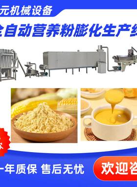 玉米粥膨化机 速溶米粉膨化机 营养粉生产线 杂粮粉膨化机 膨化机