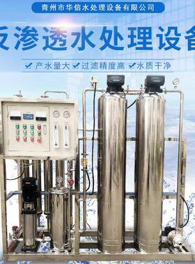 工厂学校0.5t水处理设备工业单级反渗透水处理设备制造纯净水设备