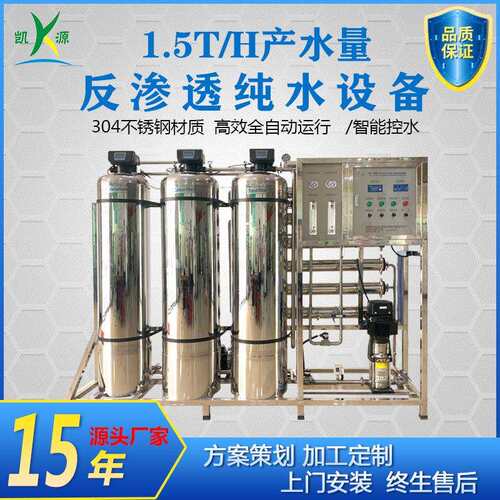 厂家直销1.5吨纯净水生产设备食品啤酒生产原水处理RO反渗透装置