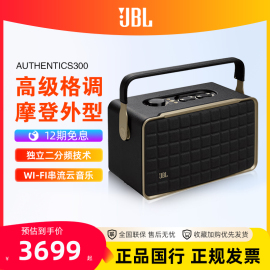 JBL AUTHETIC 300音乐世家复古音箱无线蓝牙家用重低音桌面小音响