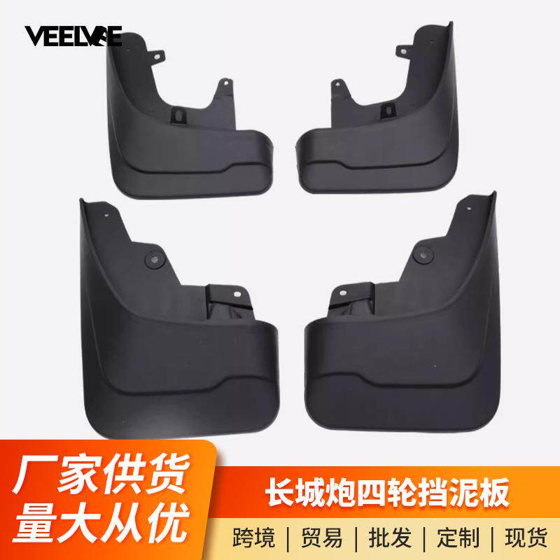 长城炮挡泥板皮卡改装配件乘用商用越野版专用软胶轮胎档泥皮
