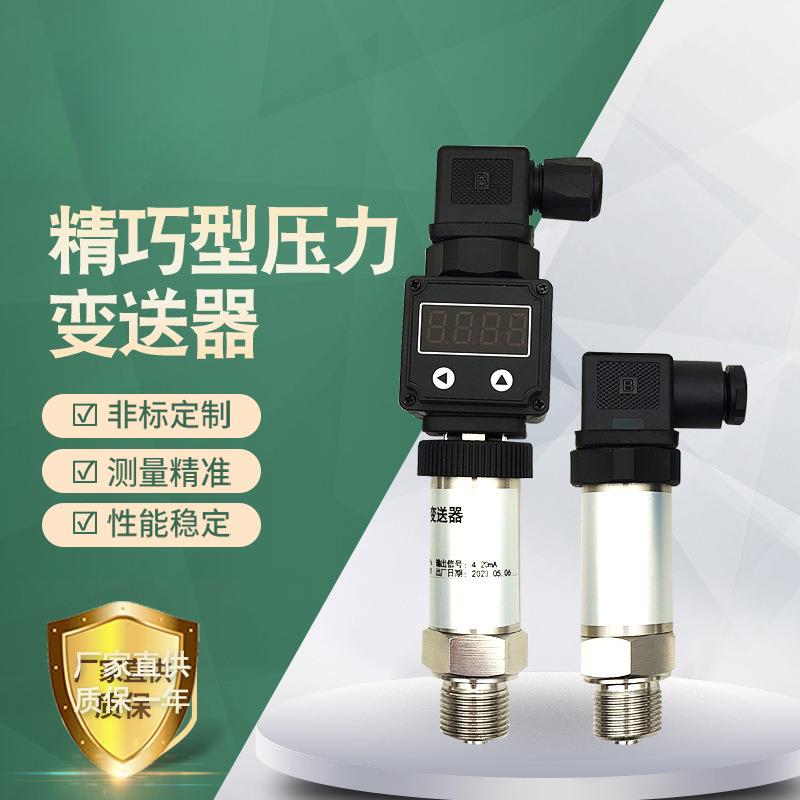 小巧数显压力变送器带真空高温液压气压水压传感器恒压供水控制器