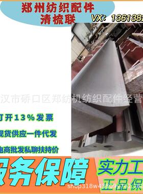 江苏纺织配件/生产厂家/郑州纺机梳棉机配件FA221B-1100A给棉部件