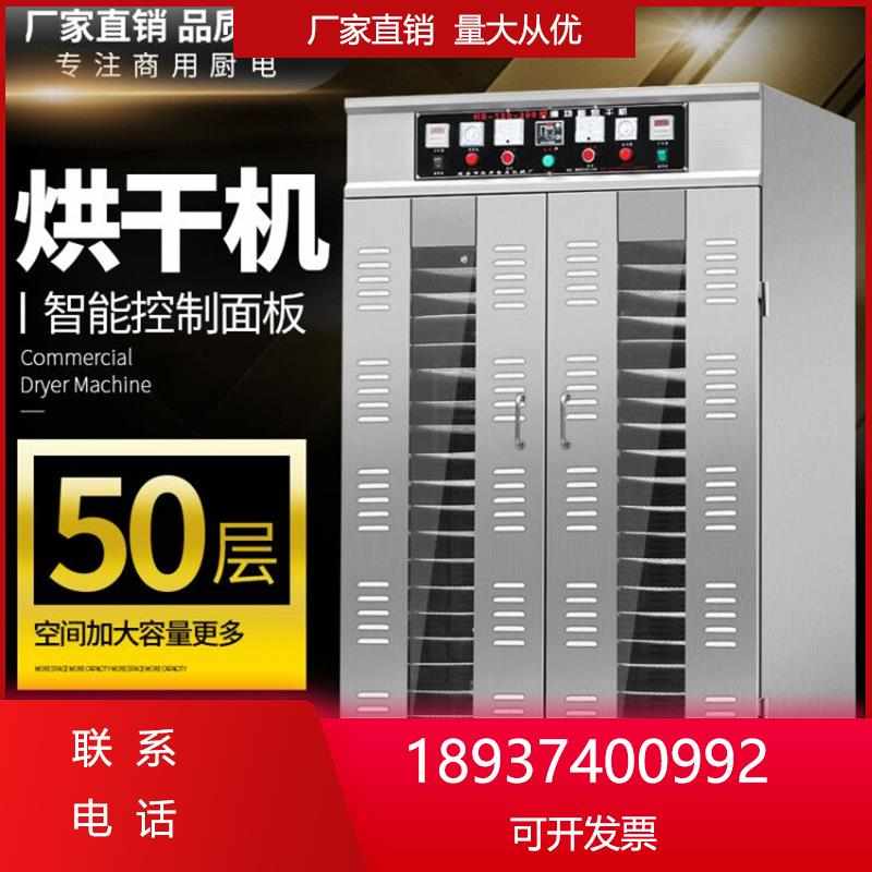 食品大容量商用烘干机大型宠物零食竹笋干燥机果蔬腊肠香肠风干箱