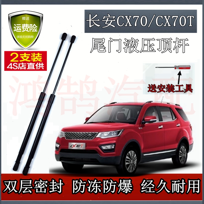 长安CX70后备箱尾门液压支撑顶杆伸缩助力举升气弹簧升降拉杆配件