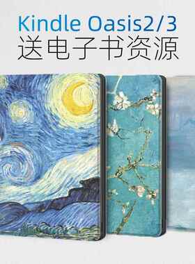 适用Kindle保护套oasis2壳7寸电纸书KO2/3壳尊享版oasis3套S8IN40休眠套CW24WI第十代第九代唤醒软壳油画