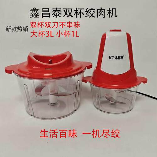巧妈巧婆双杯双刀绞肉机家用多功能碎馅菜小型搅拌辣椒蒜蓉All