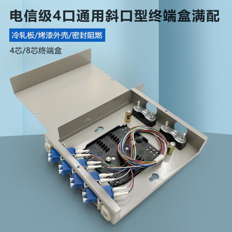 加厚通用4口光纤终端盒8口斜口SCFCLC满配光缆熔接分线盒电信级