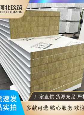 新款直销玖筑机制彩钢岩棉板金属复合夹芯板防火墙面板950宽5公分