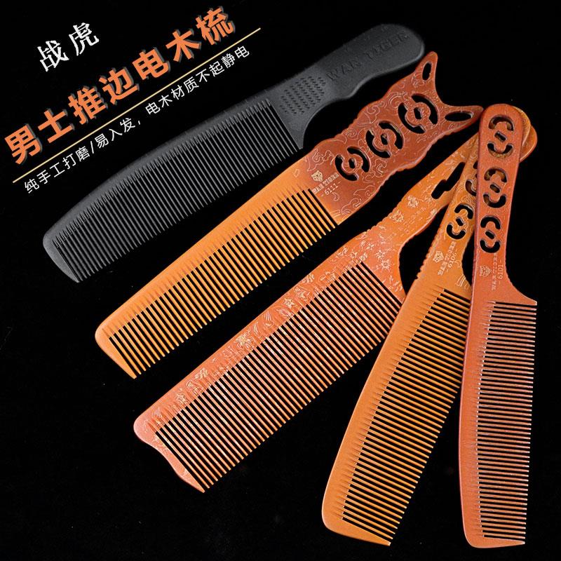 战虎男发电木梳子理美发裁剪梳推边起发角鬓角防静电发廊型师专用