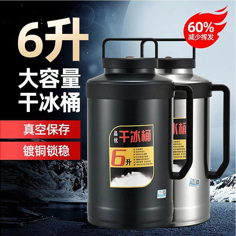天牛商用食品级食用干冰桶保温不锈钢大容量6L保温箱真空储存冰块