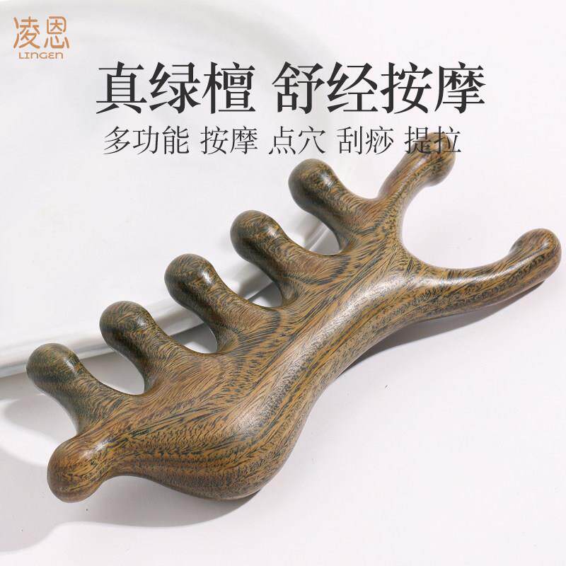 绿檀木按摩梳头部经络梳头皮梳子五经头发可携式五齿宽齿脸眼部木