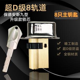 保德安新九型替换升级超D级八轨道防盗防撬防转锁芯8主钥匙