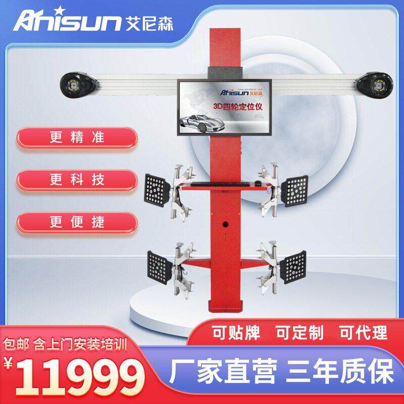 艾尼森科技款VD610汽车3D四轮定位仪便携精度