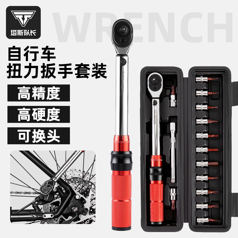塔斯队长自行车维修工具套装扳手棘轮汽车维修组合修车工具多功能