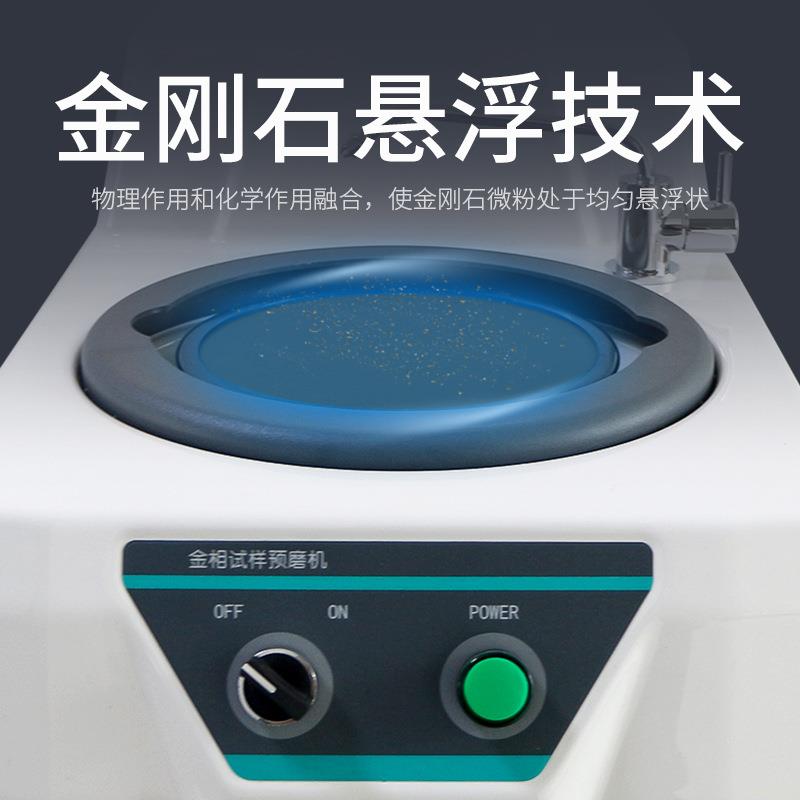 思为MP-2B金相抛光机试样预磨机无级变水冷定速双盘试样研磨抛机
