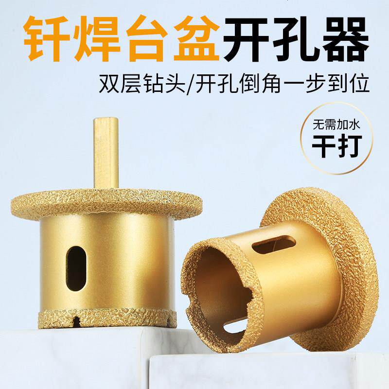 钎台开孔器大理石瓷砖玻化砖脸盆下台盘开孔水盆管焊槽双层打水孔