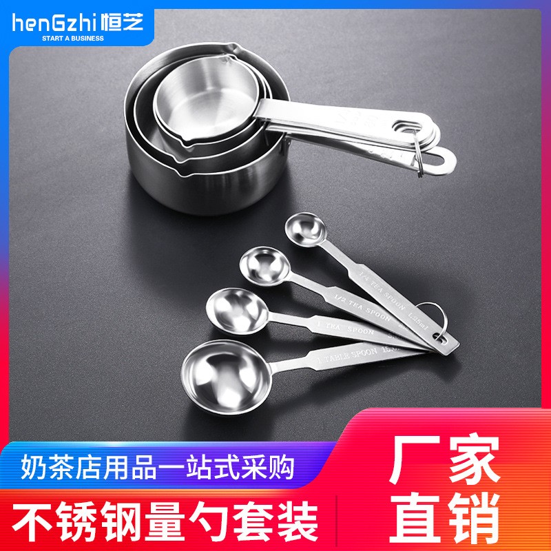 烘培不锈钢量勺子四件套量杯厨房工具约384克奶茶店用品