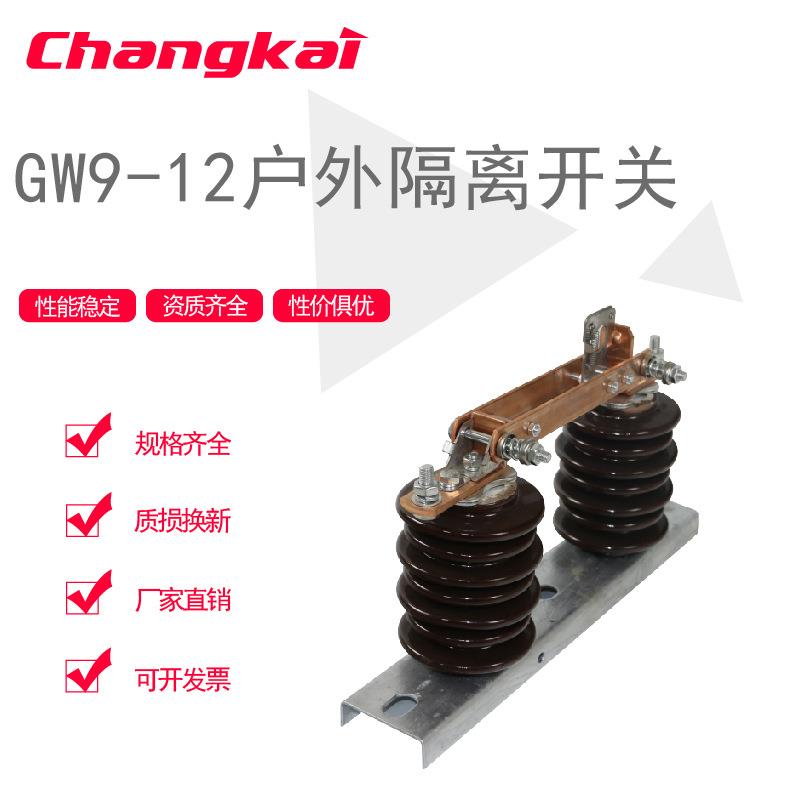 GW9隔离开关老款GW9-12/400A630A10KV户外高压隔离刀开关