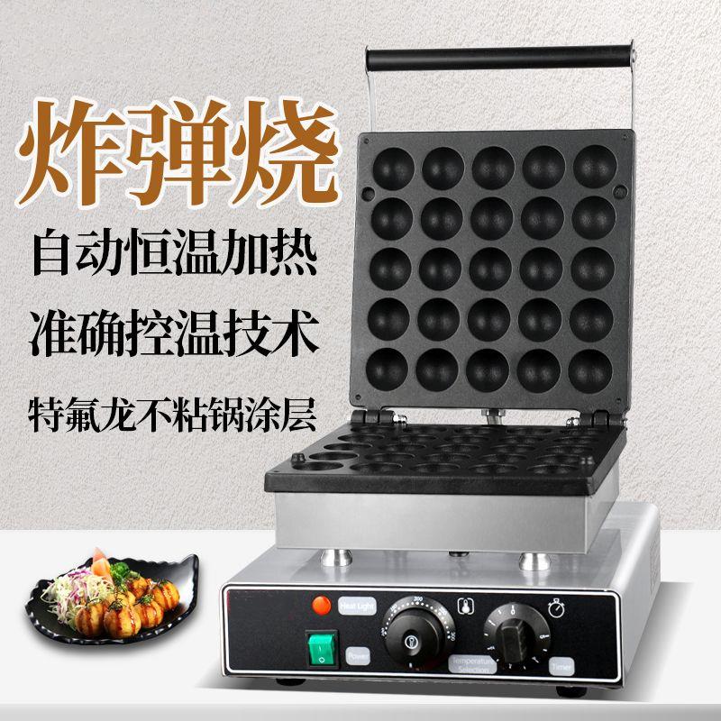 杰亿电热炸弹烧圆孔松饼机商用鸡蛋糕圆饼机鹌鹑蛋华夫饼FY-2247
