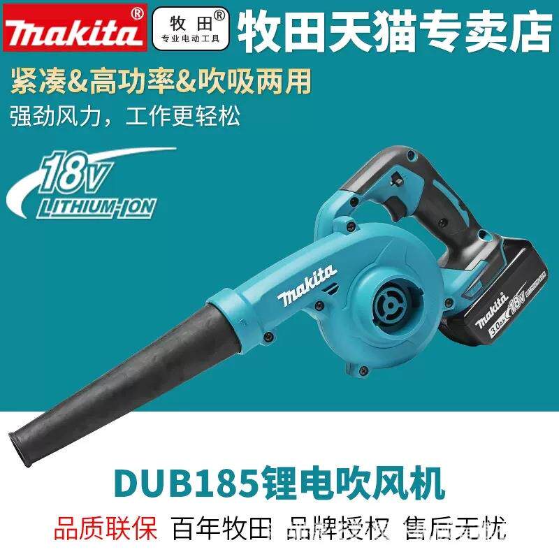 牧田充电式吹风机DUB185家用吹吸两用锂电DUB182清灰除尘鼓风机