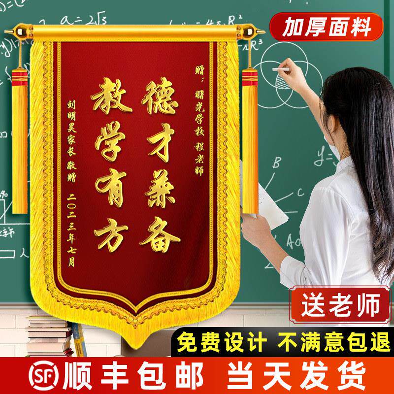 高档锦旗定制定做送医生护士物业律师月嫂美容院教师节幼儿园老师