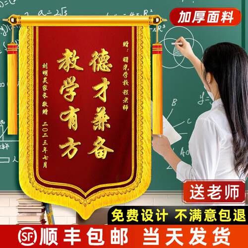 高档锦旗定制定做送医生护士物业律师月嫂美容院教师节幼儿园老师