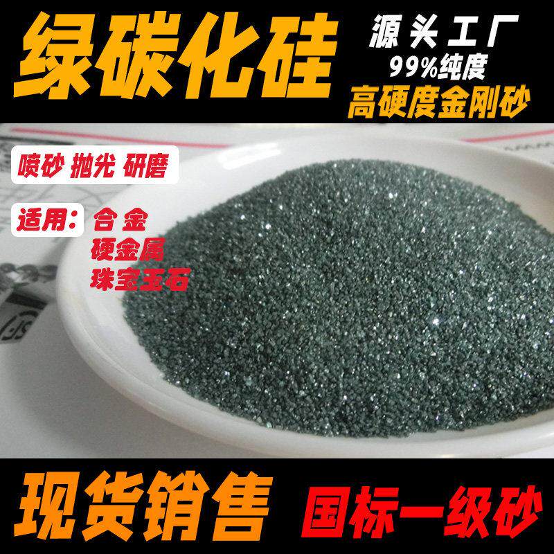 绿碳化硅sic金刚砂抛光粉绿色碳化硅喷砂机磨料80目120#黑碳化硅